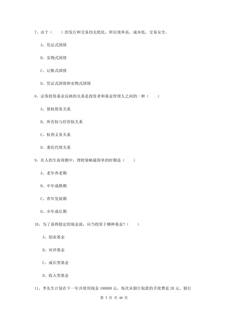 2019年初级银行从业资格《个人理财》模拟考试试卷C卷 附答案.doc_第3页