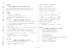 2019年六年級數(shù)學【下冊】綜合練習試題 豫教版（附答案）.doc