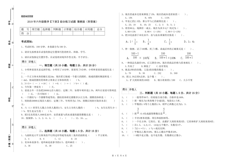 2019年六年级数学【下册】综合练习试题 豫教版（附答案）.doc_第1页