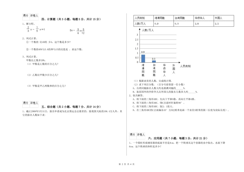 2019年六年级数学【下册】综合练习试题 豫教版（附答案）.doc_第2页