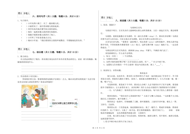 2019年实验小学二年级语文【上册】开学考试试卷 江西版（含答案）.doc_第2页