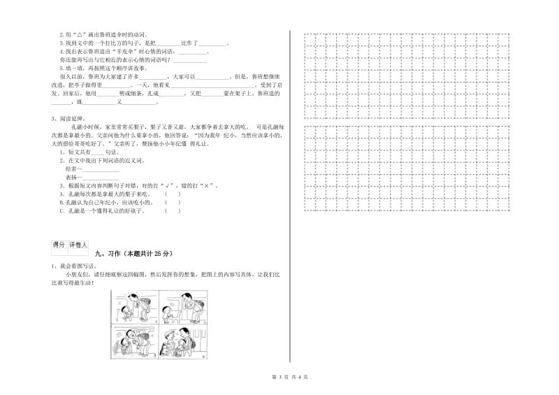 2019年实验小学二年级语文【上册】开学考试试卷 江西版（含答案）.doc_第3页