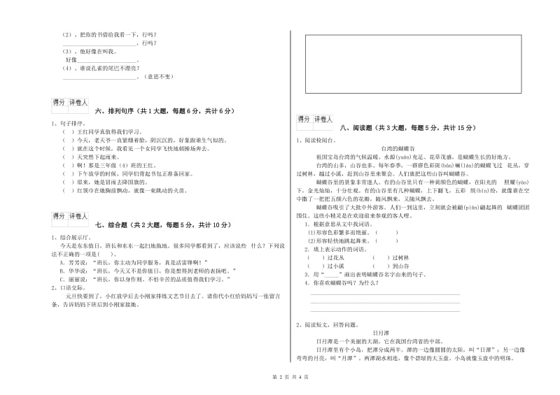 2019年实验小学二年级语文上学期过关练习试题 西南师大版（含答案）.doc_第2页