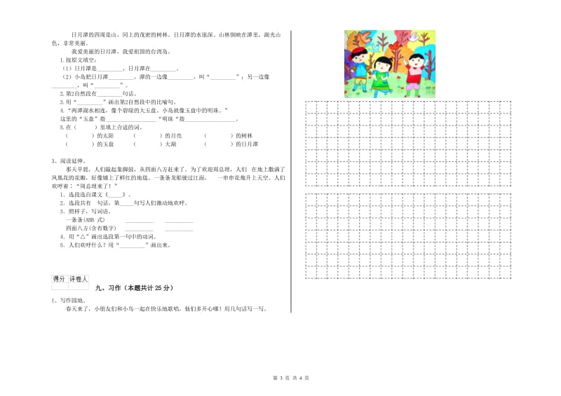 2019年实验小学二年级语文上学期过关练习试题 西南师大版（含答案）.doc_第3页