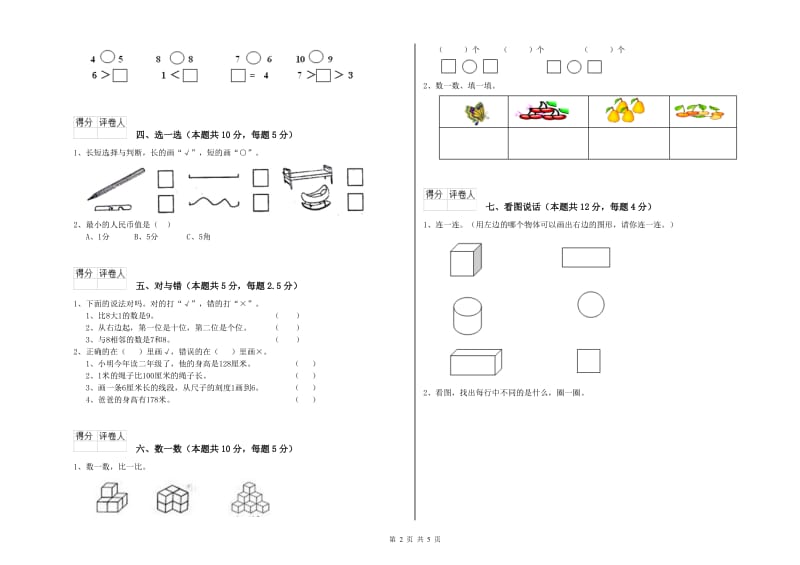 2019年实验小学一年级数学【下册】开学检测试卷 长春版（含答案）.doc_第2页