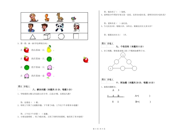 2019年实验小学一年级数学【下册】开学检测试卷 长春版（含答案）.doc_第3页