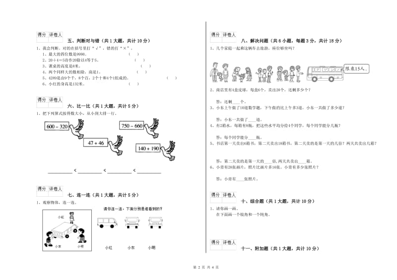 2019年二年级数学【下册】月考试卷A卷 附解析.doc_第2页