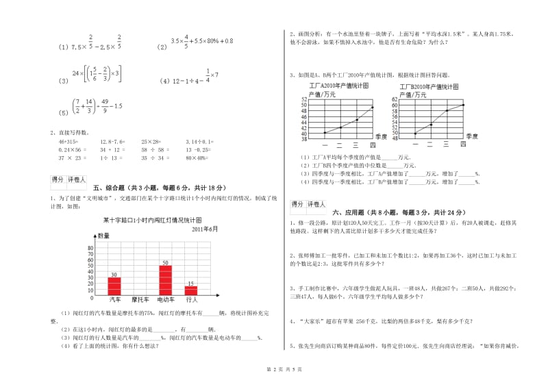 2019年实验小学小升初数学考前检测试题D卷 江苏版（含答案）.doc_第2页