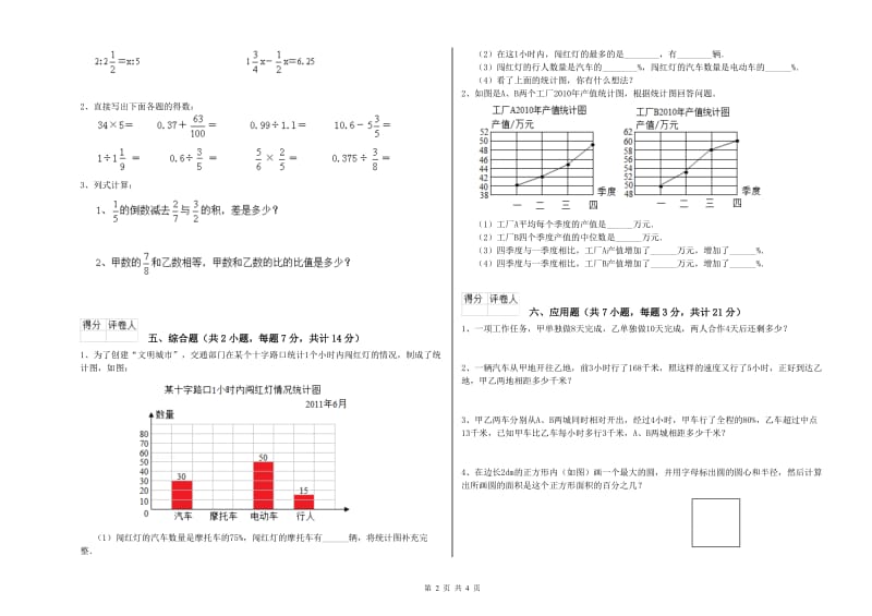 2019年六年级数学【下册】综合练习试卷 新人教版（附答案）.doc_第2页
