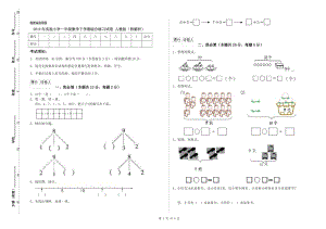 2019年實驗小學(xué)一年級數(shù)學(xué)下學(xué)期綜合練習(xí)試卷 人教版（附解析）.doc