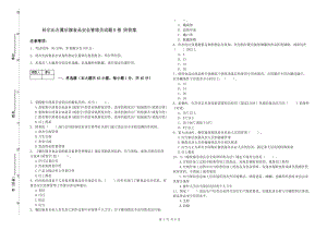 科爾沁左翼后旗食品安全管理員試題B卷 附答案.doc