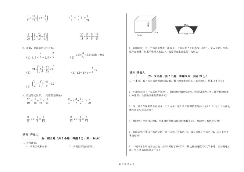 2019年六年级数学上学期能力检测试卷 上海教育版（附答案）.doc_第2页