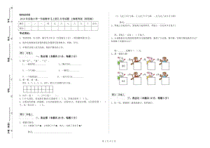 2019年實驗小學一年級數(shù)學【上冊】月考試題 上海教育版（附答案）.doc