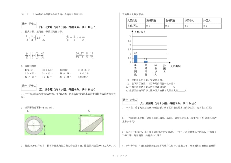 2019年实验小学小升初数学考前检测试题B卷 上海教育版（含答案）.doc_第2页