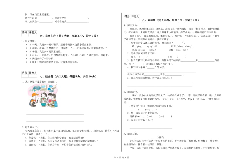 2019年实验小学二年级语文【上册】过关检测试题 苏教版（含答案）.doc_第2页