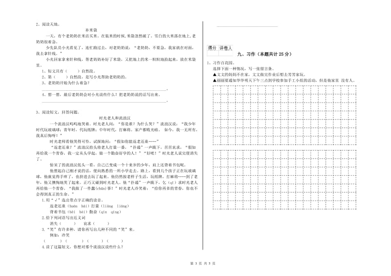 2019年实验小学二年级语文下学期过关练习试卷 上海教育版（附答案）.doc_第3页