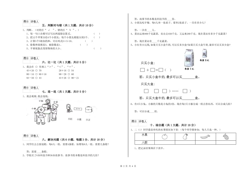 2019年二年级数学上学期开学检测试卷A卷 含答案.doc_第2页