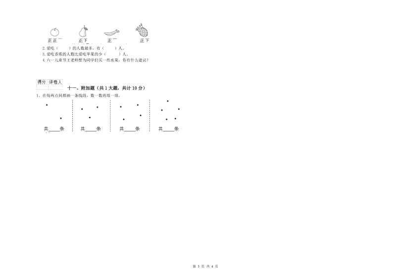 2019年二年级数学上学期开学检测试卷A卷 含答案.doc_第3页