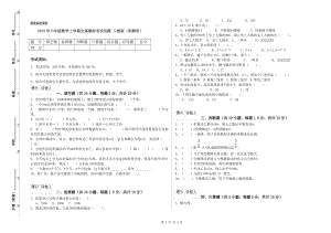 2019年六年級數(shù)學(xué)上學(xué)期全真模擬考試試題 人教版（附解析）.doc