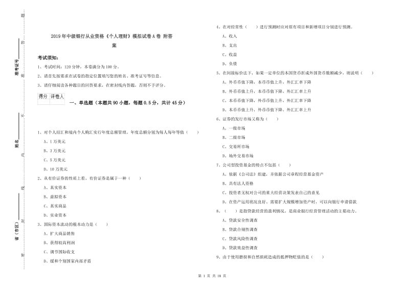 2019年中级银行从业资格《个人理财》模拟试卷A卷 附答案.doc_第1页