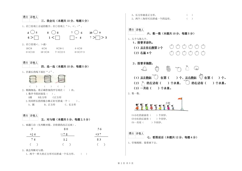 2019年实验小学一年级数学【下册】综合练习试卷A卷 沪教版.doc_第2页