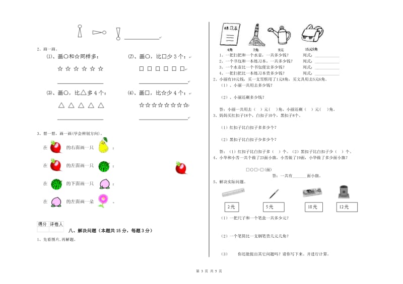 2019年实验小学一年级数学【下册】综合练习试卷A卷 沪教版.doc_第3页