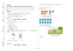 2019年實驗小學(xué)一年級數(shù)學(xué)【下冊】綜合檢測試題 外研版（附答案）.doc