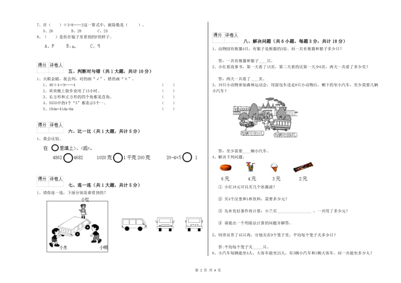 2020年二年级数学下学期能力检测试题B卷 附解析.doc_第2页