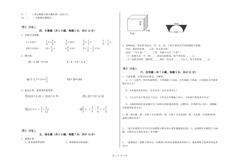 2019年六年级数学【下册】强化训练试卷 新人教版（含答案）.doc_第2页