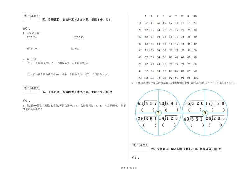 2019年四年级数学【上册】自我检测试卷A卷 附答案.doc_第2页