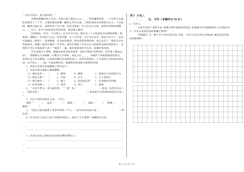 2019年六年级语文【下册】过关检测试题B卷 含答案.doc_第3页