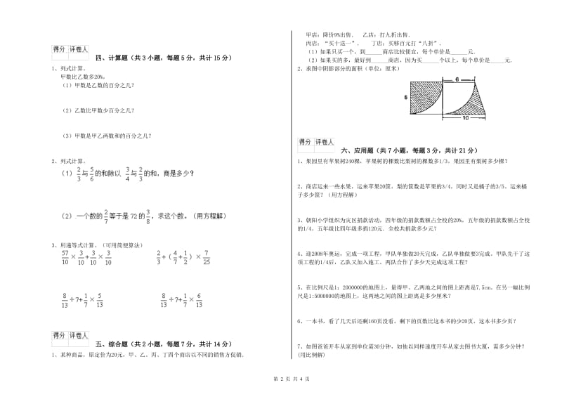 2019年六年级数学下学期开学考试试卷 赣南版（附解析）.doc_第2页