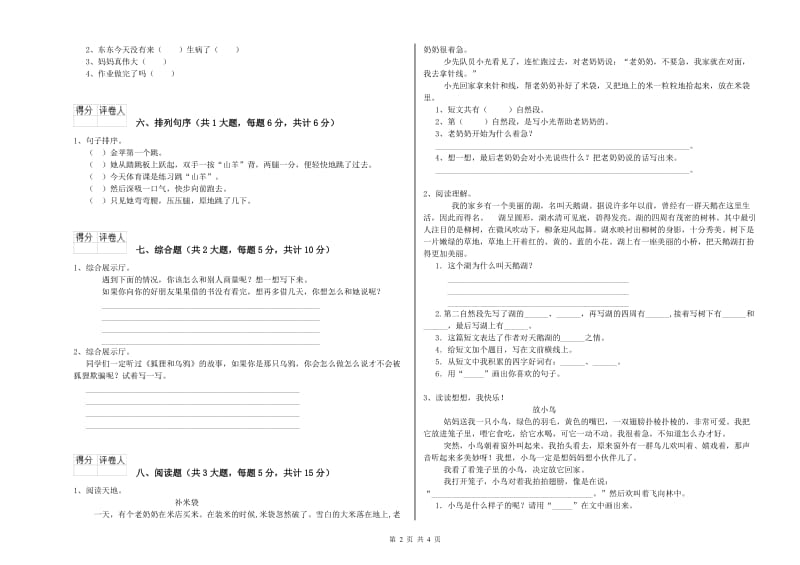 2019年实验小学二年级语文【下册】开学考试试题 江苏版（含答案）.doc_第2页