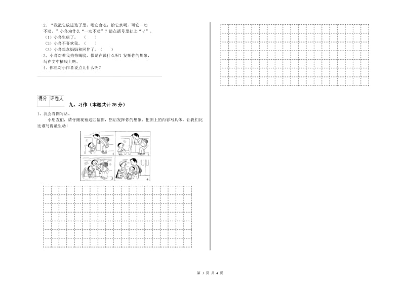 2019年实验小学二年级语文【下册】开学考试试题 江苏版（含答案）.doc_第3页