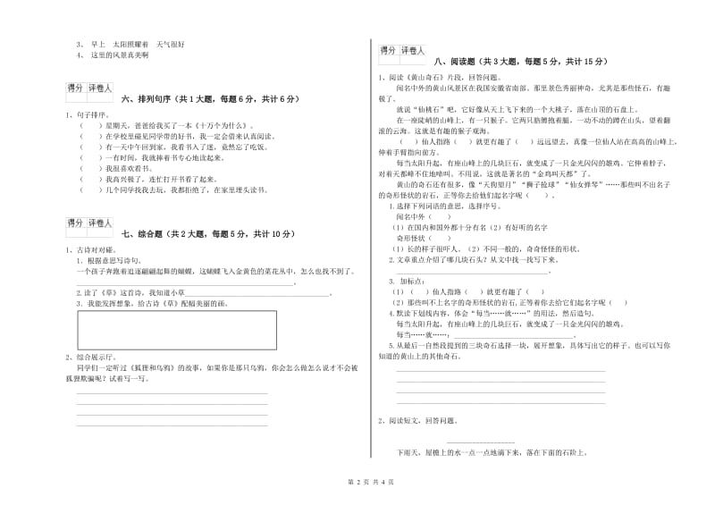 2019年实验小学二年级语文【下册】每周一练试卷 人教版（含答案）.doc_第2页