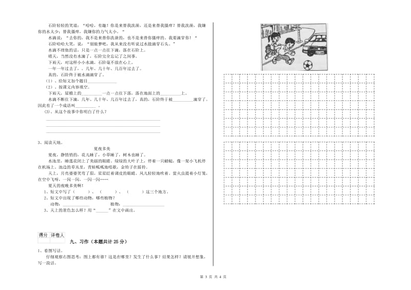 2019年实验小学二年级语文【下册】每周一练试卷 人教版（含答案）.doc_第3页