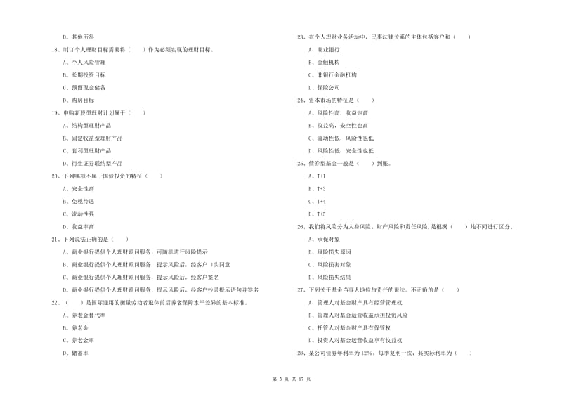 2020年中级银行从业考试《个人理财》押题练习试卷D卷 附解析.doc_第3页