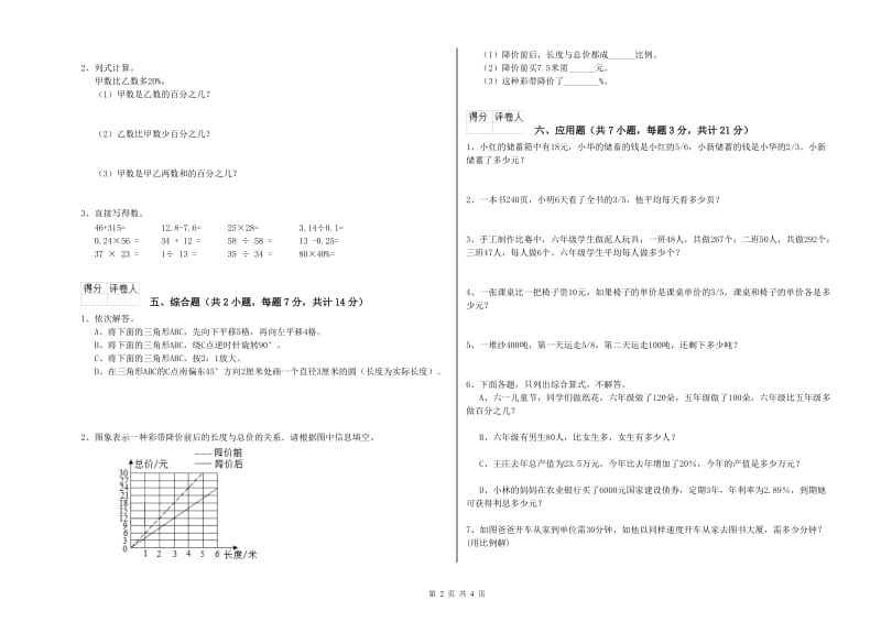 2019年六年级数学下学期期末考试试题 江苏版（附答案）.doc_第2页