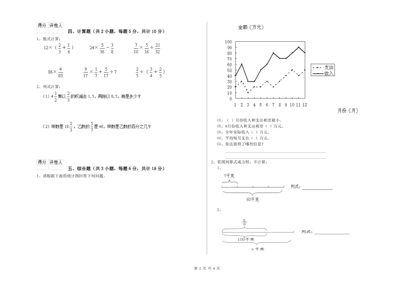 2019年实验小学小升初数学考前练习试卷B卷 苏教版（附解析）.doc_第2页