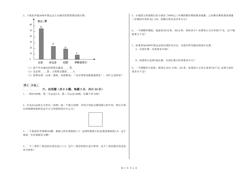 2019年实验小学小升初数学考前练习试卷B卷 苏教版（附解析）.doc_第3页