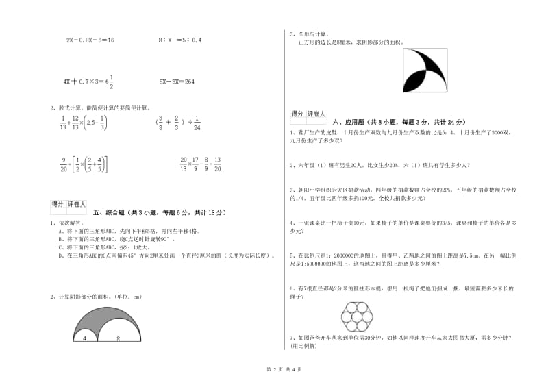 2019年实验小学小升初数学模拟考试试题A卷 新人教版（附解析）.doc_第2页