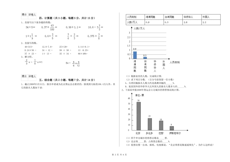 2019年六年级数学【下册】期中考试试题 沪教版（附答案）.doc_第2页