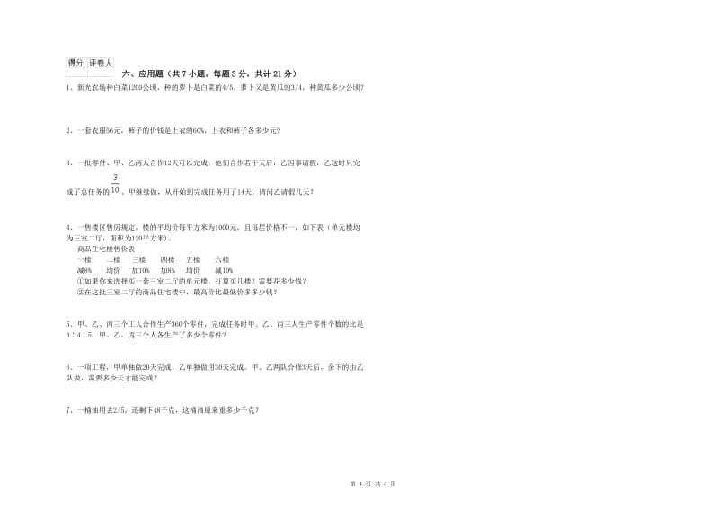 2019年六年级数学【下册】期中考试试题 沪教版（附答案）.doc_第3页