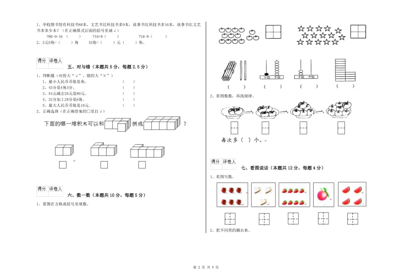 2019年实验小学一年级数学下学期期中考试试卷B卷 新人教版.doc_第2页