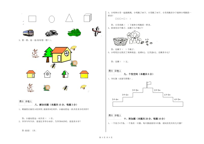 2019年实验小学一年级数学下学期期中考试试卷B卷 新人教版.doc_第3页