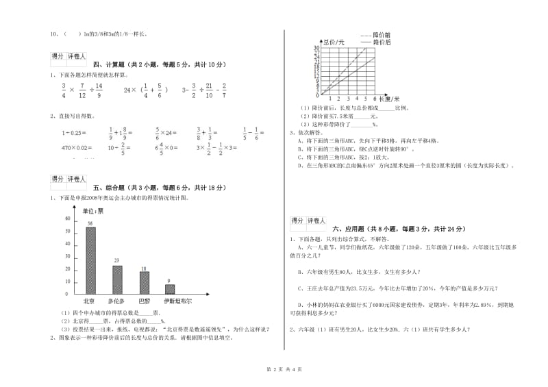 2019年实验小学小升初数学能力检测试卷B卷 湘教版（附答案）.doc_第2页