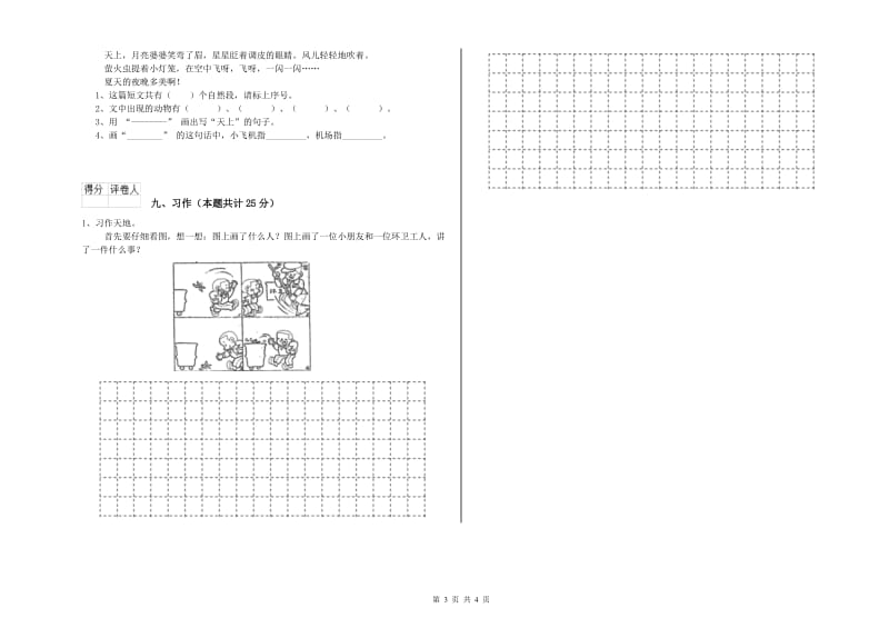 2019年实验小学二年级语文下学期全真模拟考试试卷 浙教版（附解析）.doc_第3页