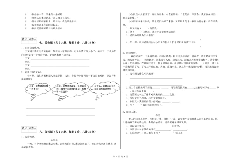 2019年实验小学二年级语文上学期全真模拟考试试卷 赣南版（附答案）.doc_第2页