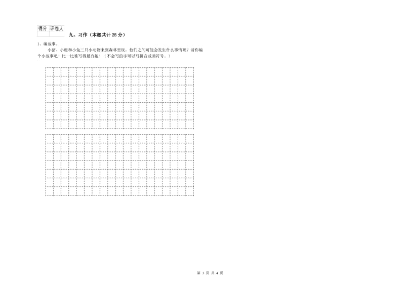 2019年实验小学二年级语文上学期全真模拟考试试卷 赣南版（附答案）.doc_第3页