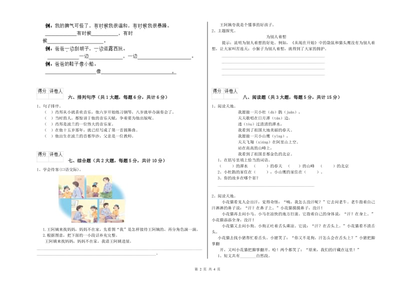 2019年实验小学二年级语文上学期月考试题 苏教版（含答案）.doc_第2页